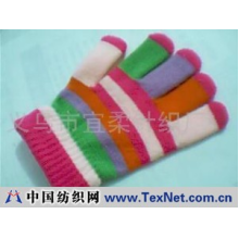 义乌市宜柔针织厂 -六色手套